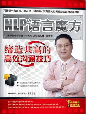 cover image of NLP语言魔方
